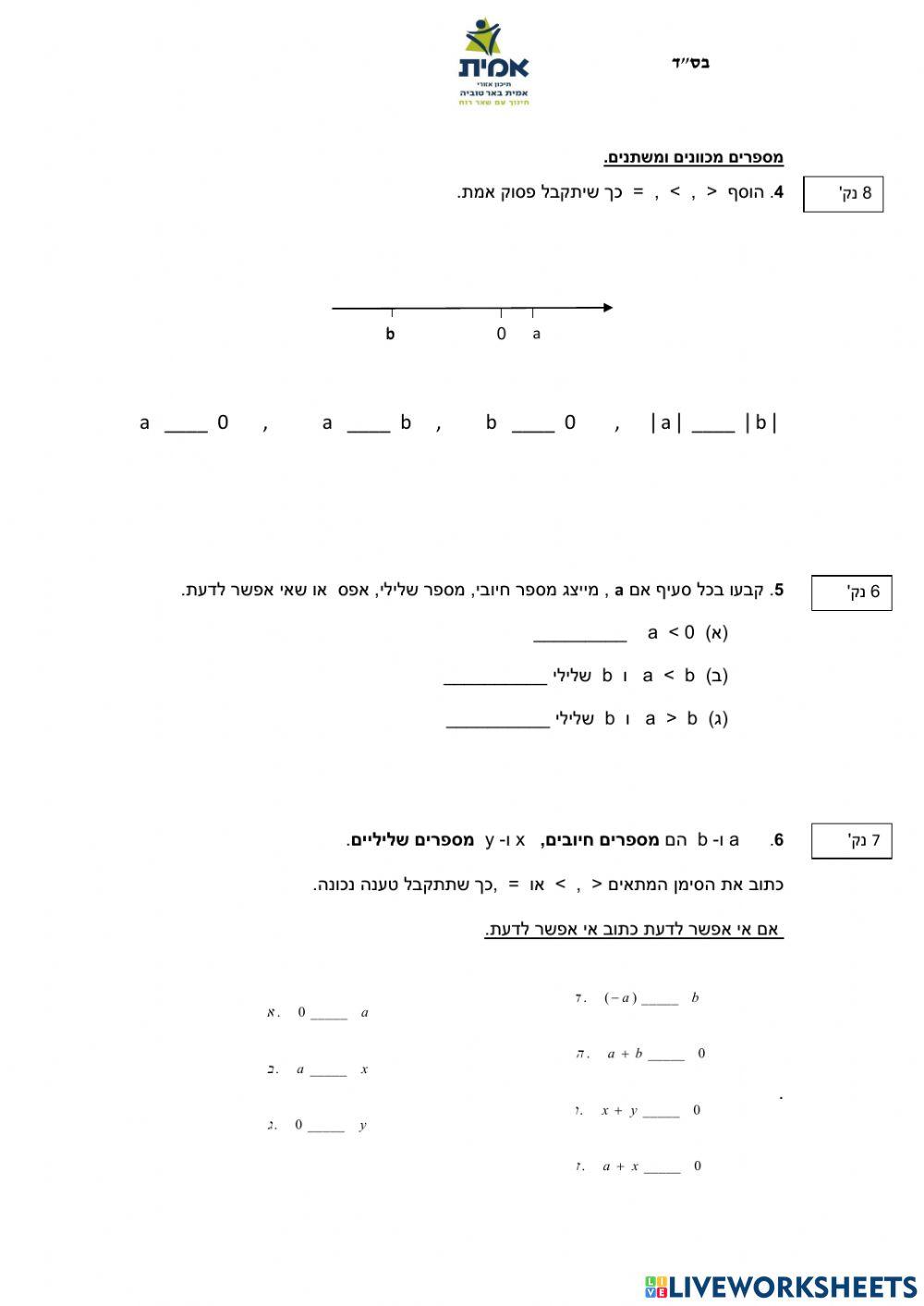 מבחן 3 כיתה ז'(הטרוגנית)