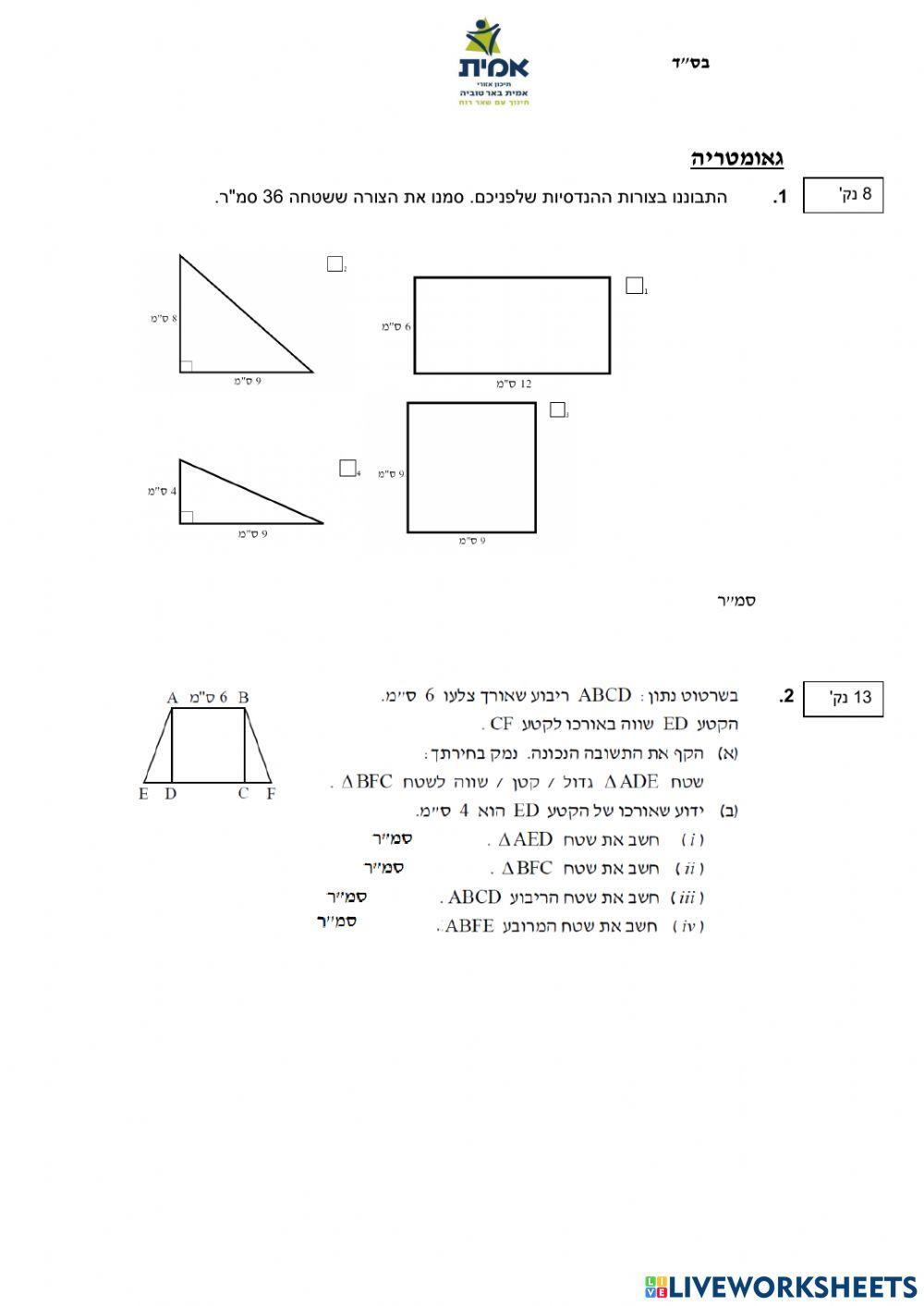 מבחן 3 כיתה ז'(הטרוגנית)