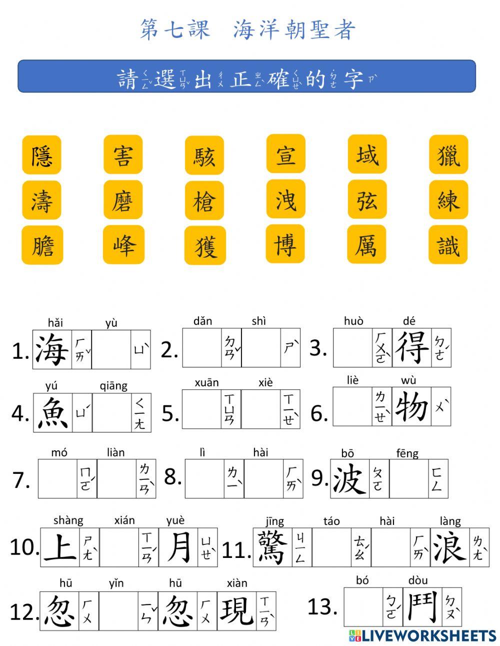 L7-海洋朝聖者(pinyin)