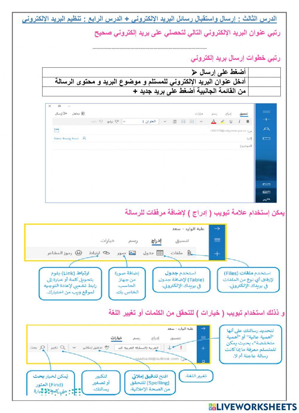 مراجعة الوحدة الأولى تعلم الأساسيات للصف الأول متوسط الفصل الدراسي الثاني