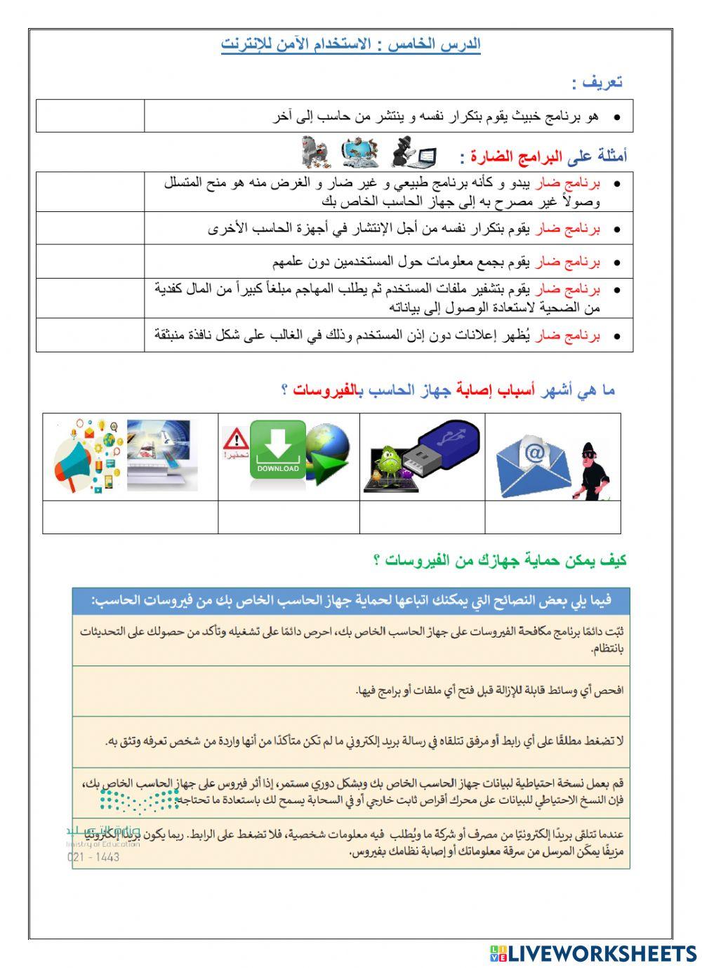 مراجعة الوحدة الأولى تعلم الأساسيات للصف الأول متوسط الفصل الدراسي الثاني