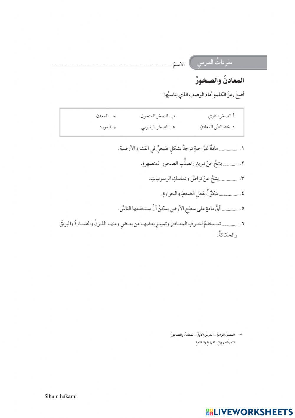 المعادن والصخور