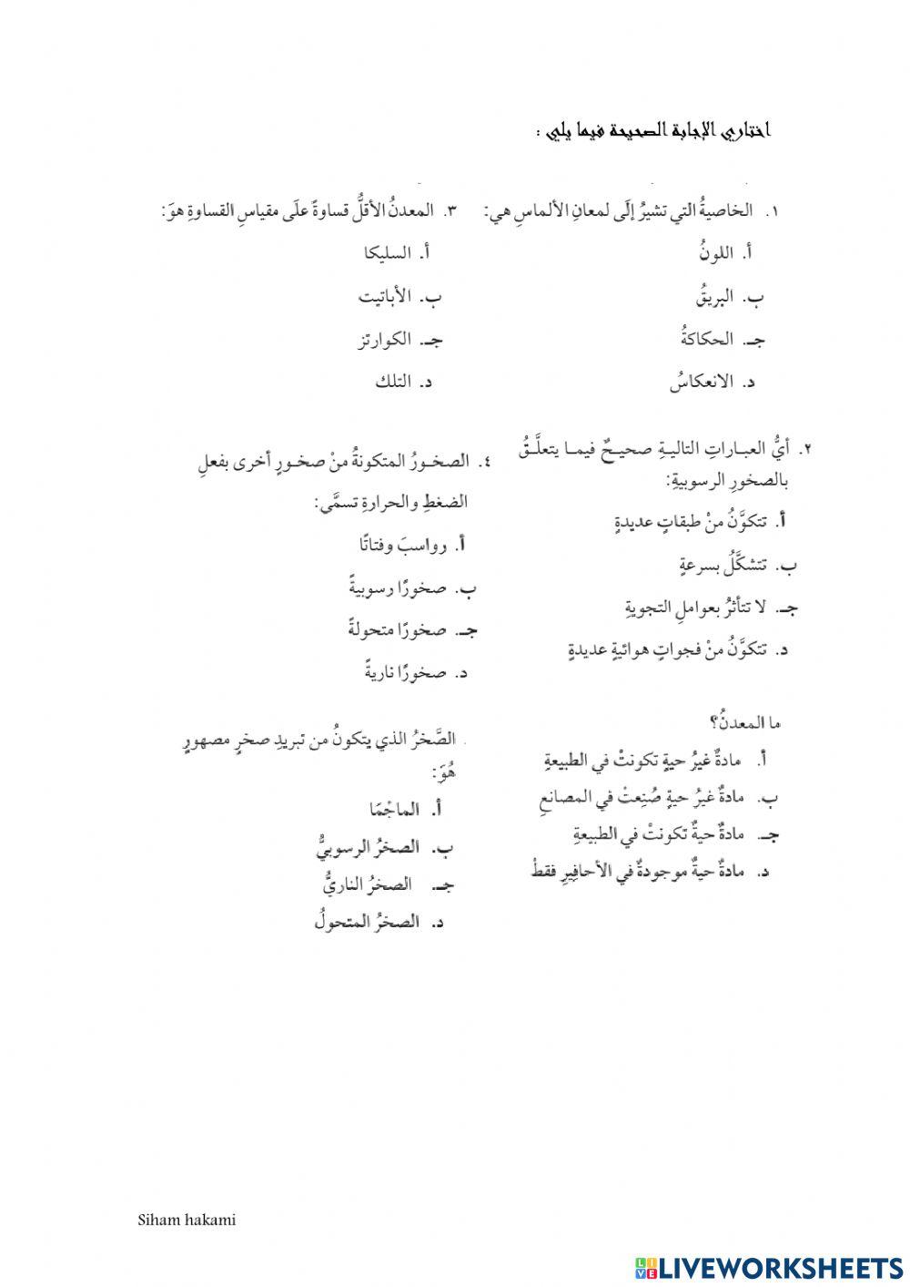 المعادن والصخور