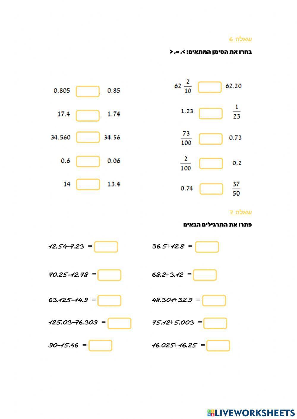 מספרים עשרוניים חזרה ותרגול