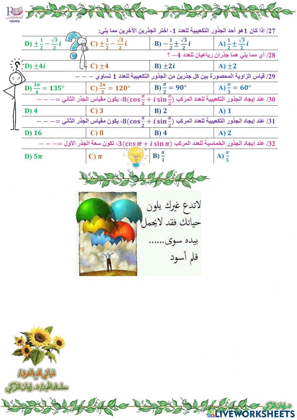 الأعداد المركبة ونظرية ديموافر