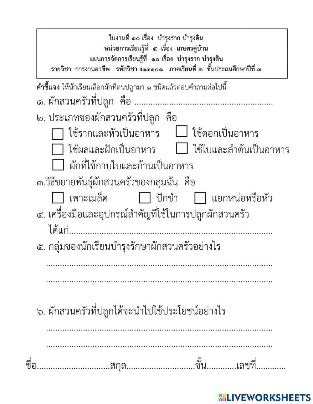 บำรุงราก บำรุงดิน