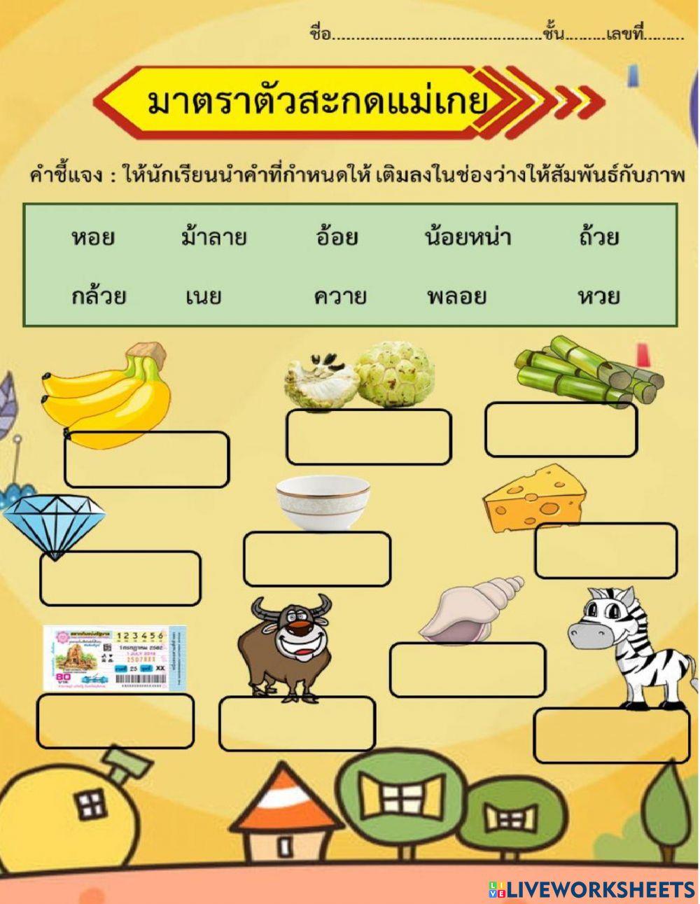 มาตราแม่เกย