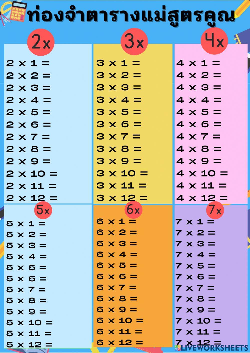 สูตรคูณ 2-7