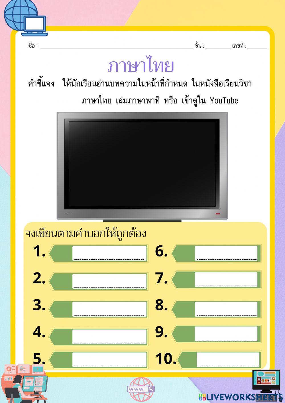 เขียนตามคำบอก 3