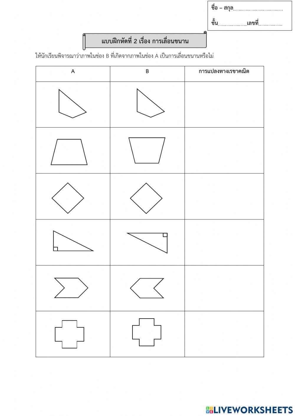 การเลื่อนขนาน