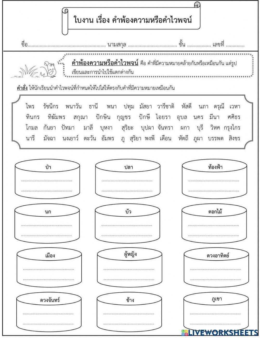 คำไวพจน์