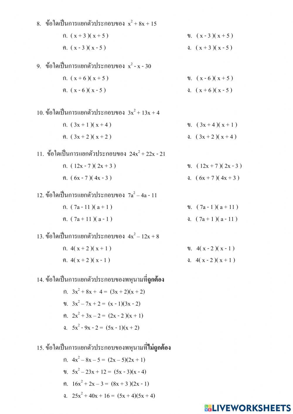 แบบทดสอบกลางภาค คณิตศาสตร์ ม.2