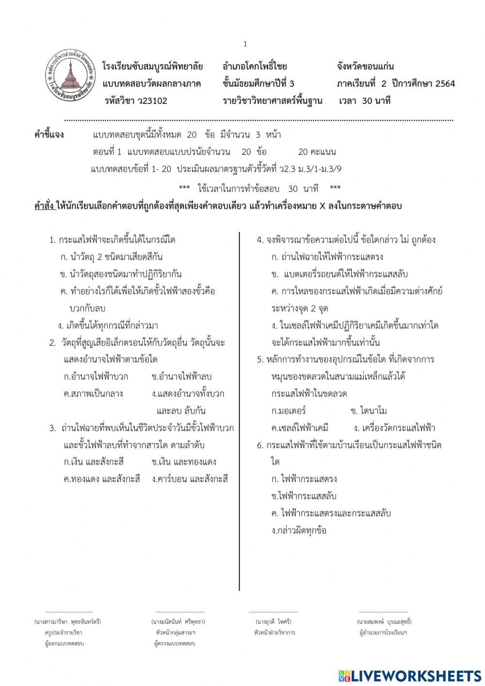 แบบทดสอบวัดผลกลางภาค   	 ชั้นมัธยมศึกษาปีที่ 3	ภาคเรียนที่  2  ปีการศึกษา 2564