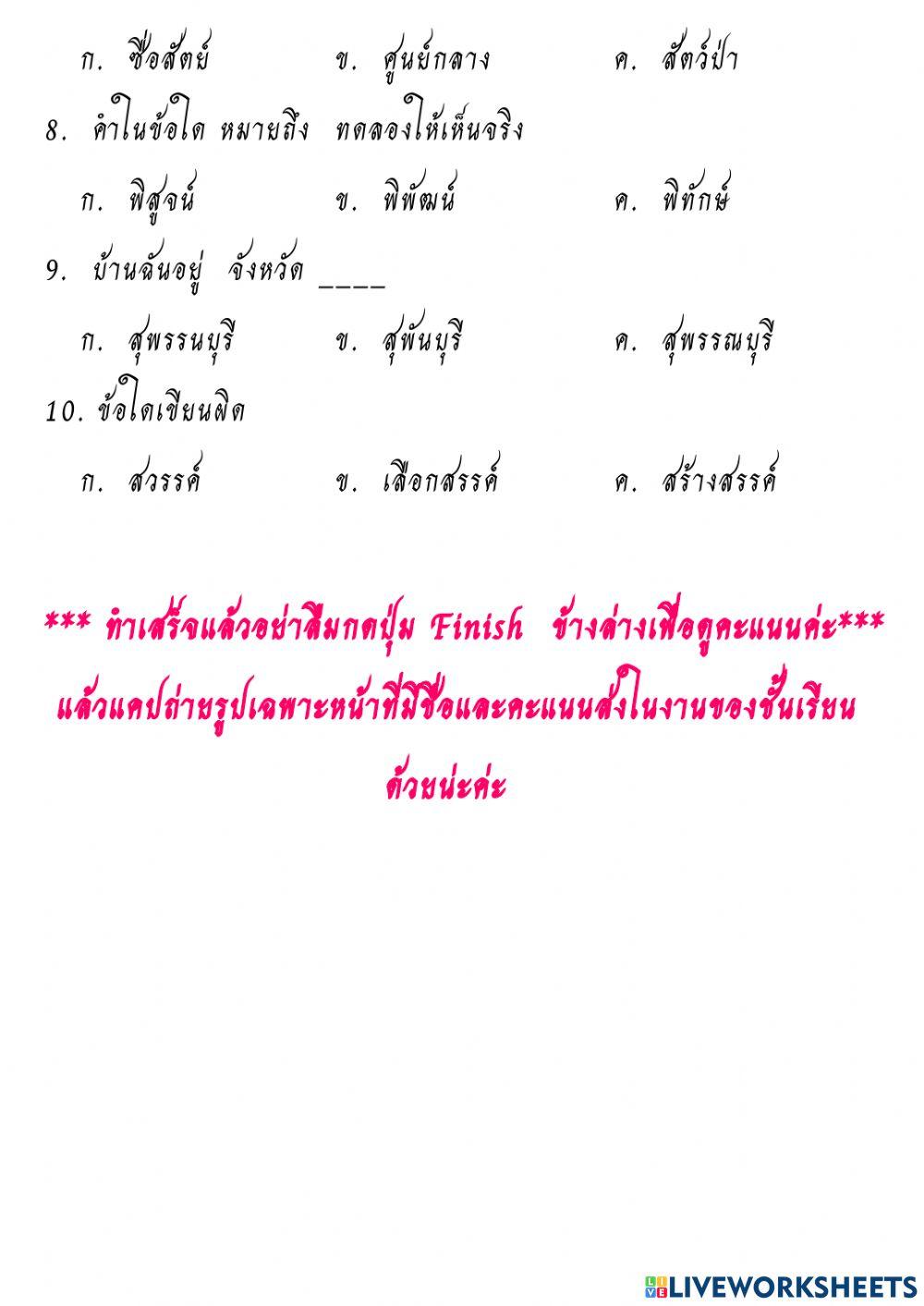 หลักภาษาไทย  ป.2