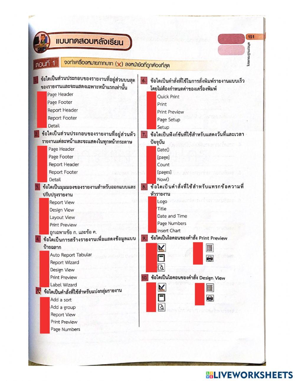 แบบทดสอบหลังเรียน