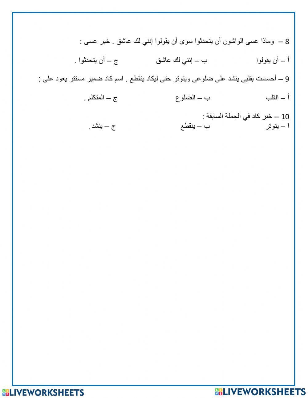 ورقة عمل كاد وأخواتها