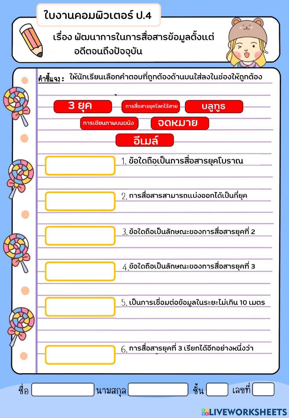 ใบงานคอมพิวเตอร์ ป.4
