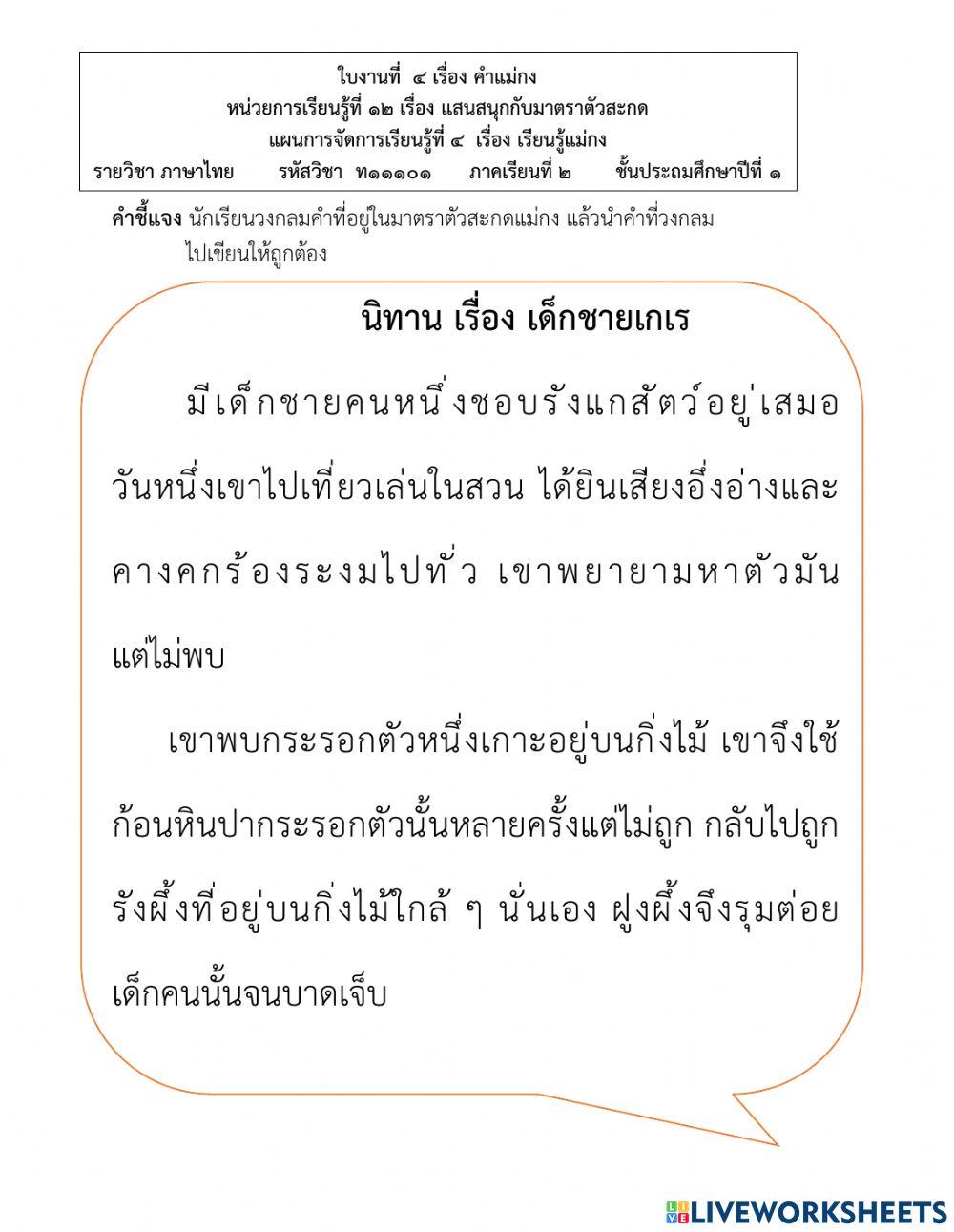 คำแม่กง
