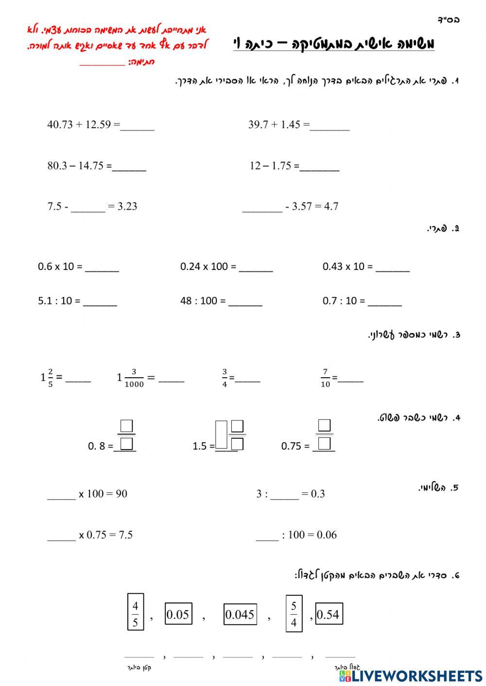 מבחן כיתה ו 2021