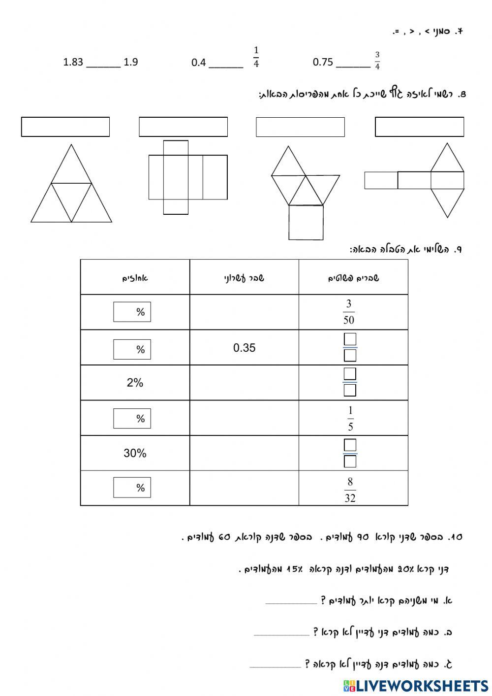 מבחן כיתה ו 2021