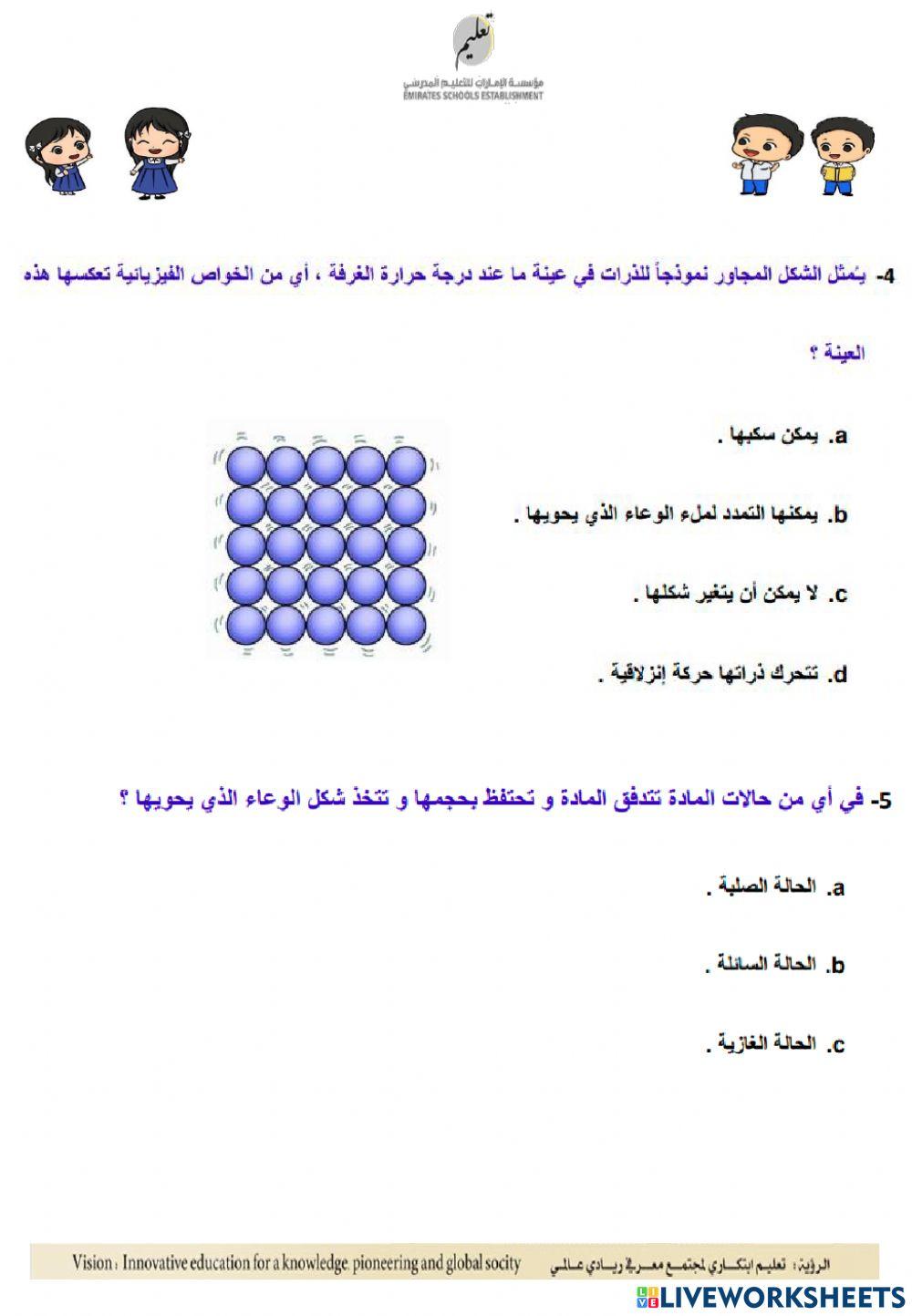 حالات المادة