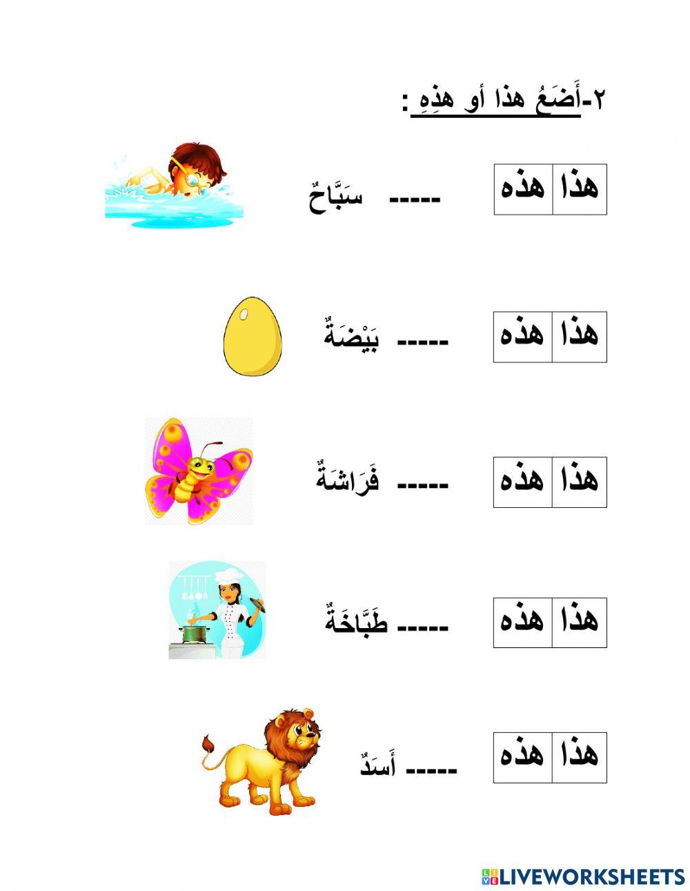الْمذكّر والمؤنّث 1