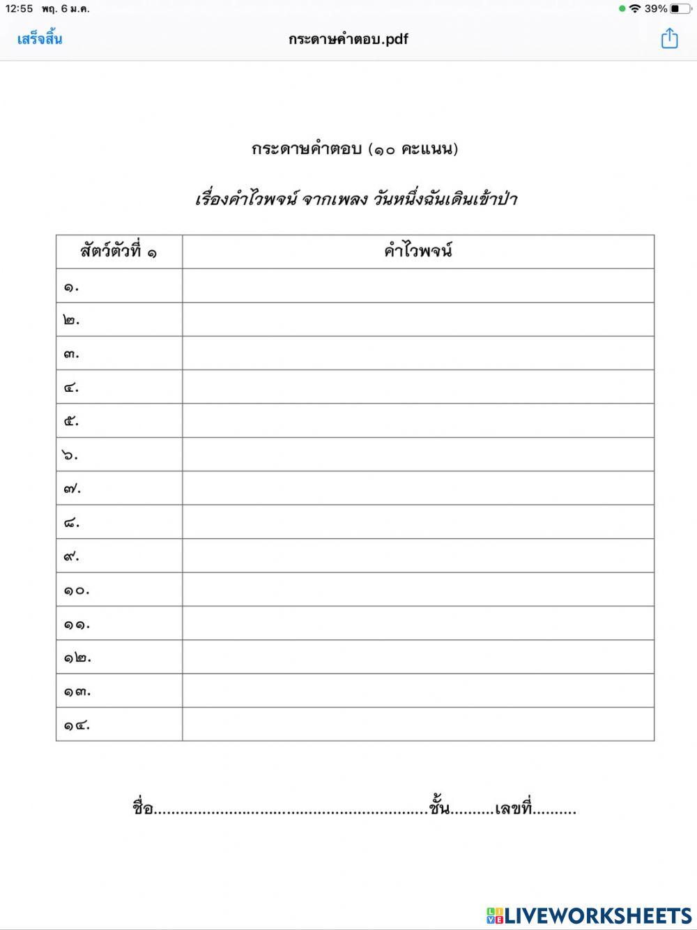 คำไวพจน์