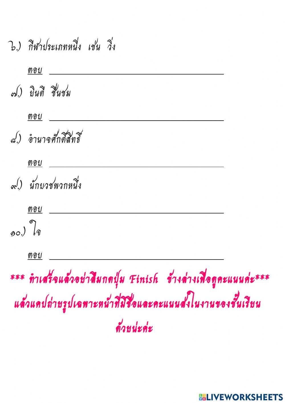 หลักภาษาไทย ป.3