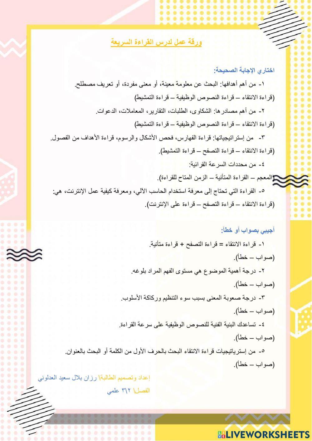 القراءة السريعة