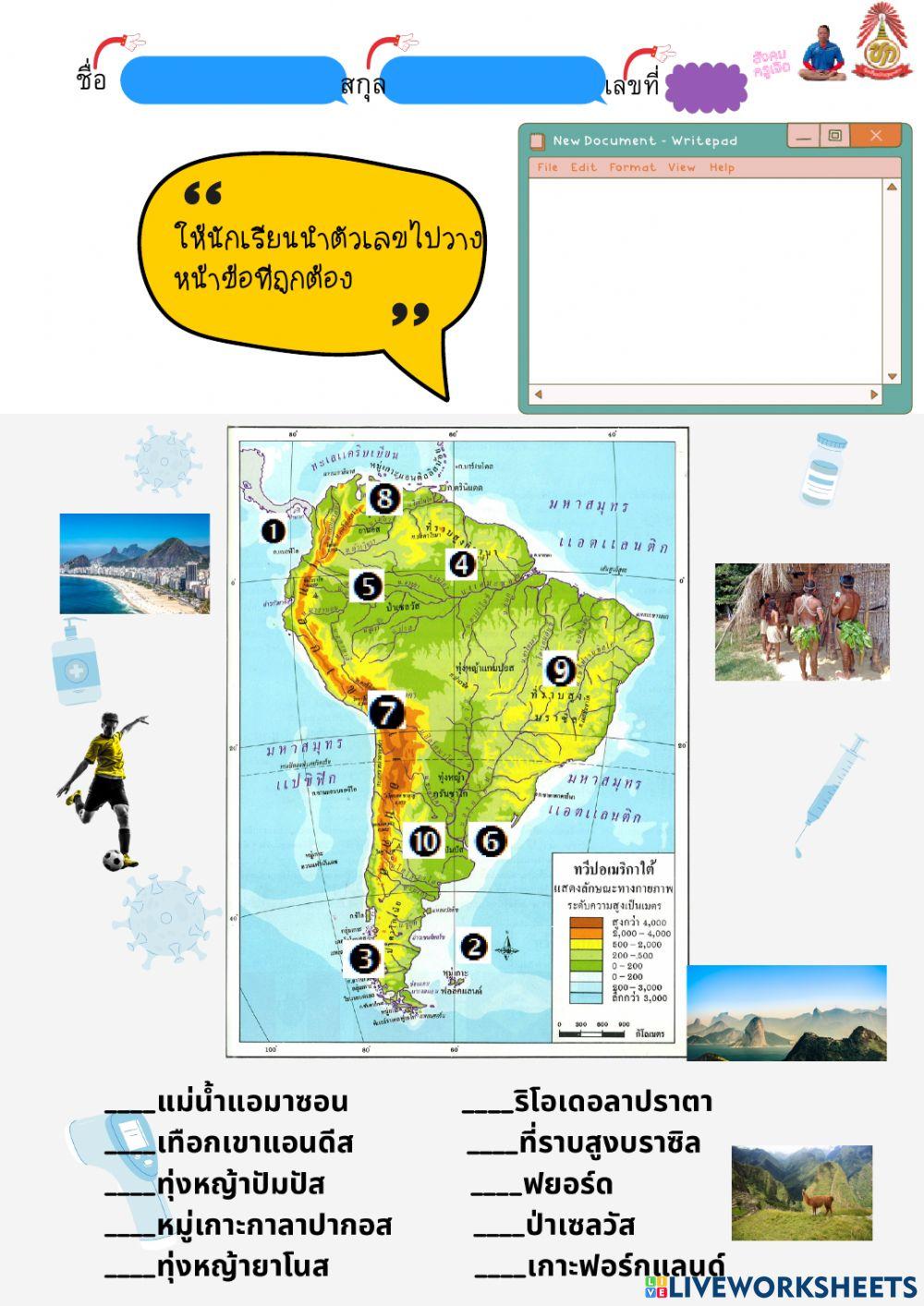 อเมริกาใต้