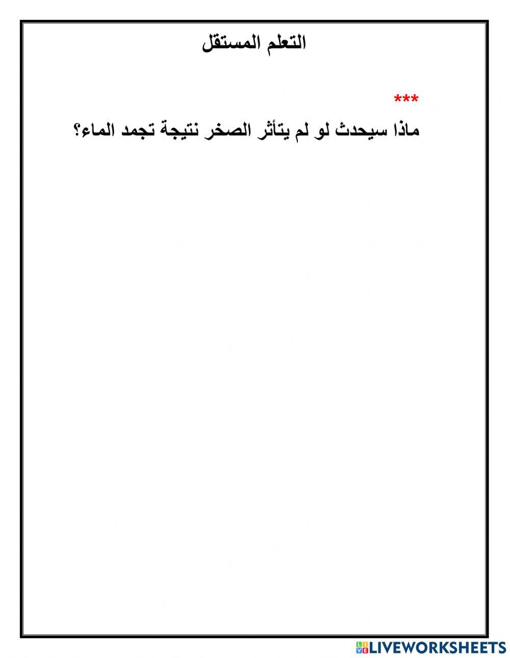 كيف يفتت الماء الصخر؟