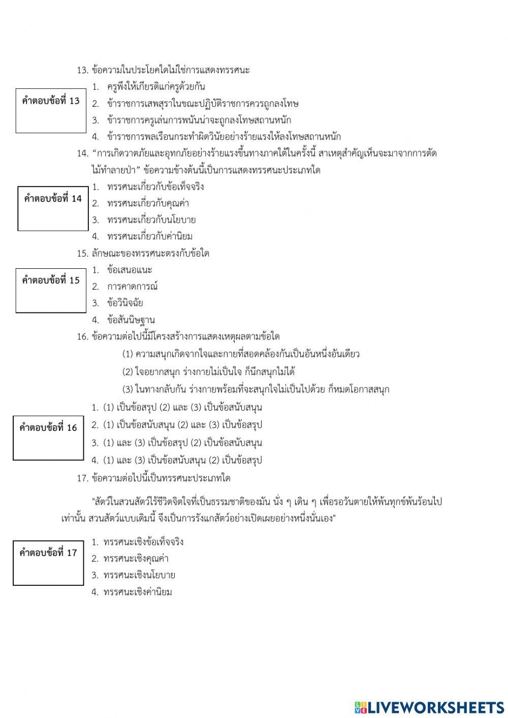 การใช้ภาษาแสดงทรรศนะ โต้แย้ง โน้มน้าว