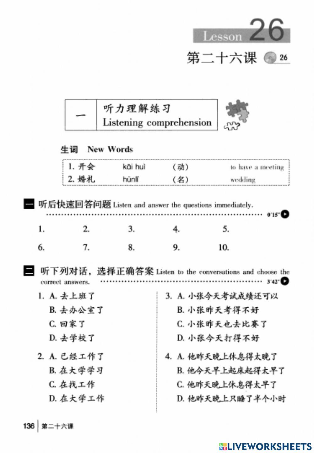 听力 第二十六课