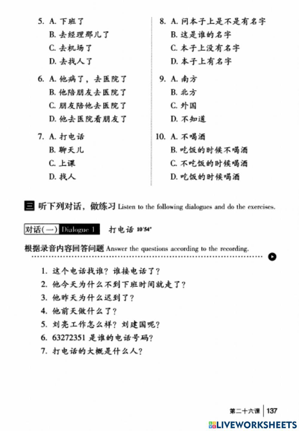 听力 第二十六课