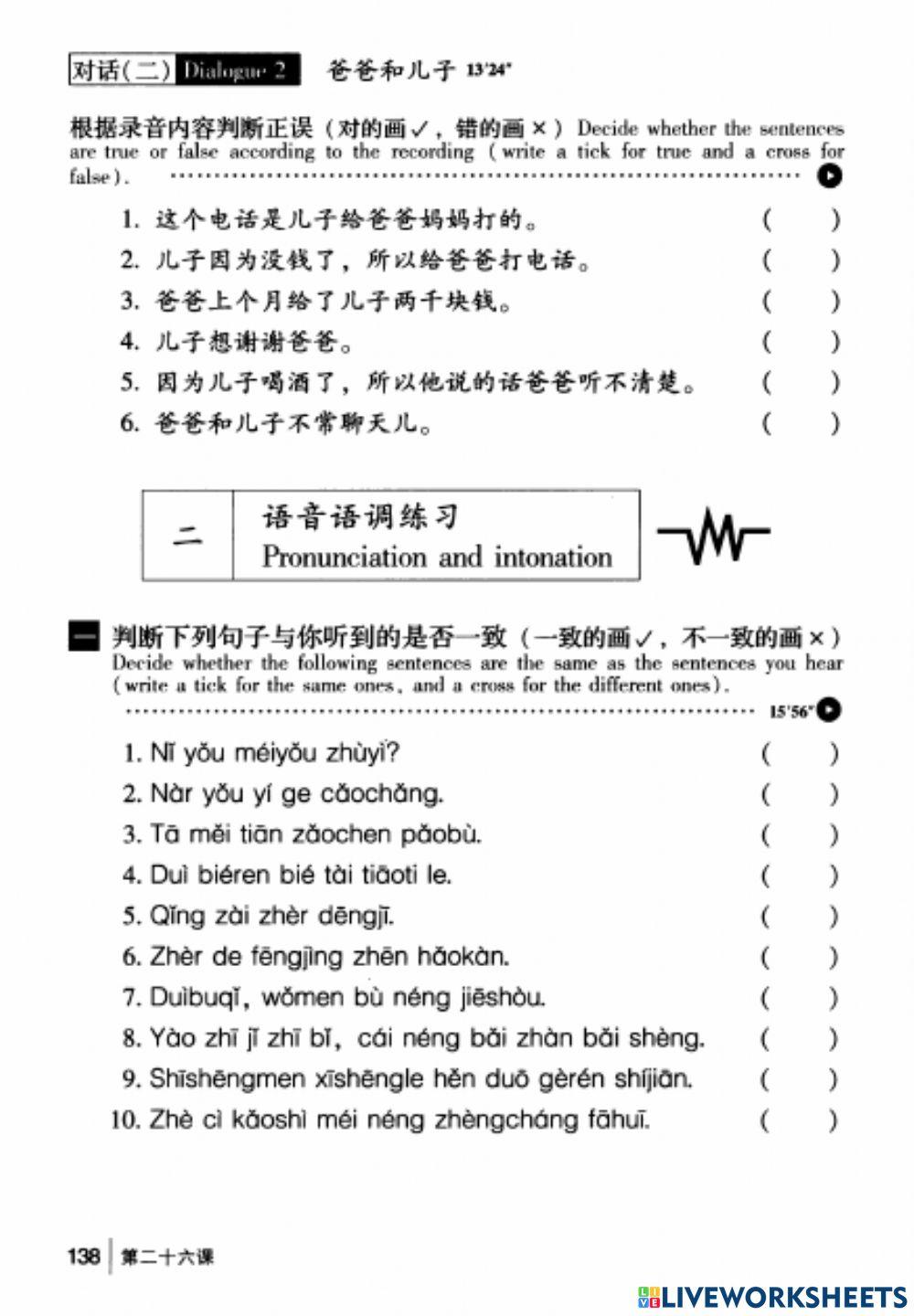 听力 第二十六课