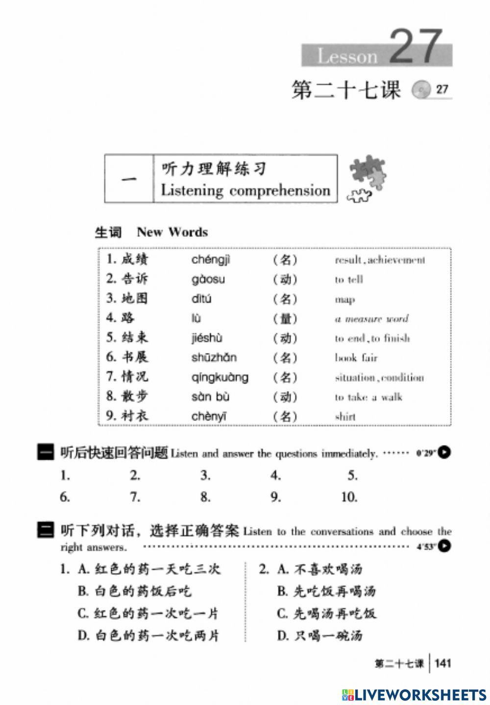 听力 第二十七课