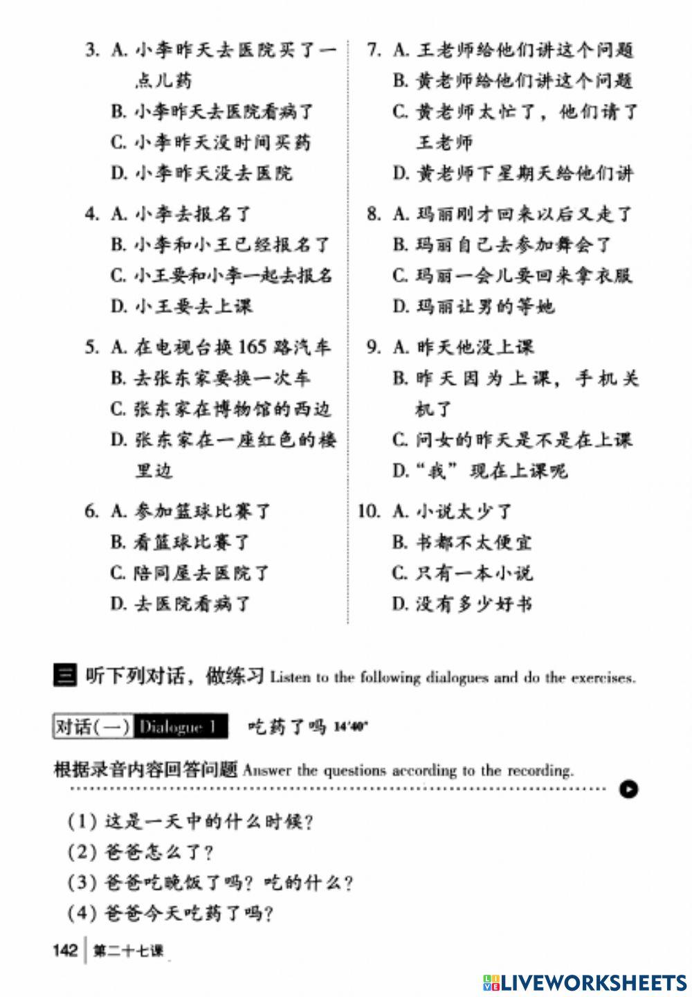 听力 第二十七课