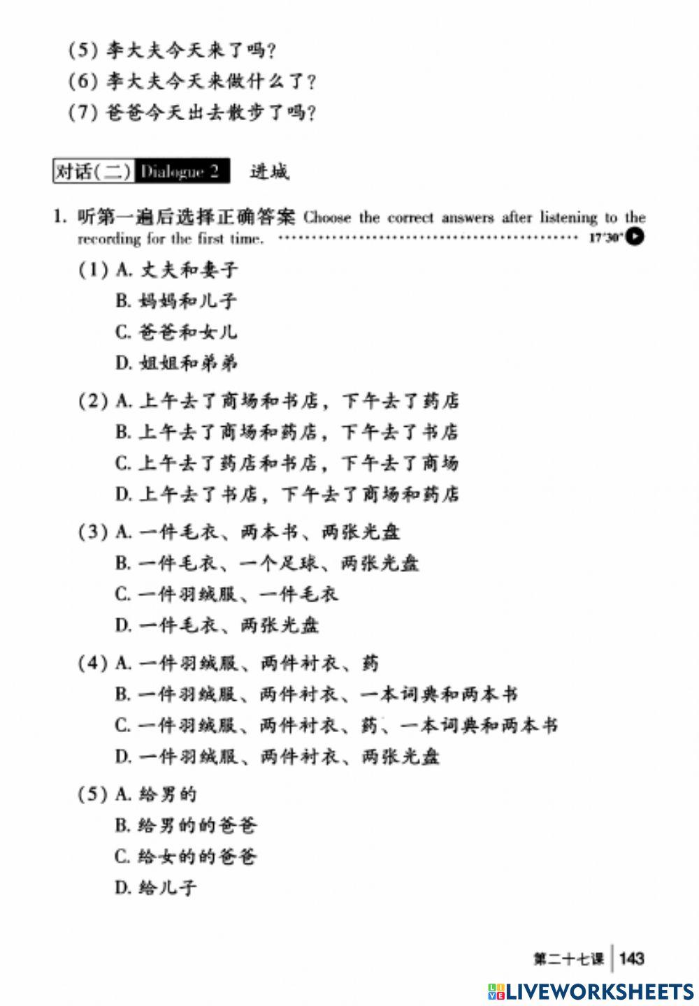 听力 第二十七课