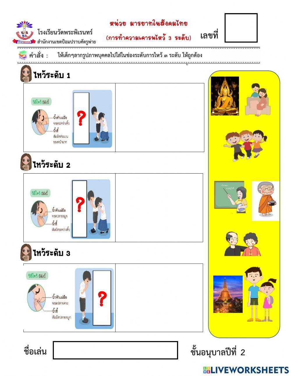 มารยาทไทย