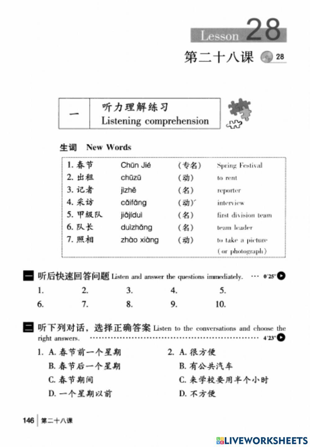 听力 第二十八课