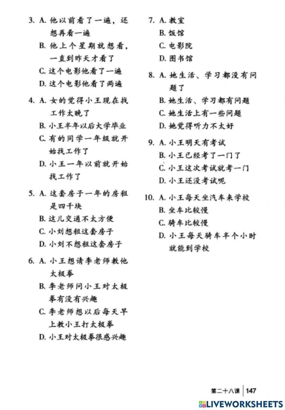 听力 第二十八课