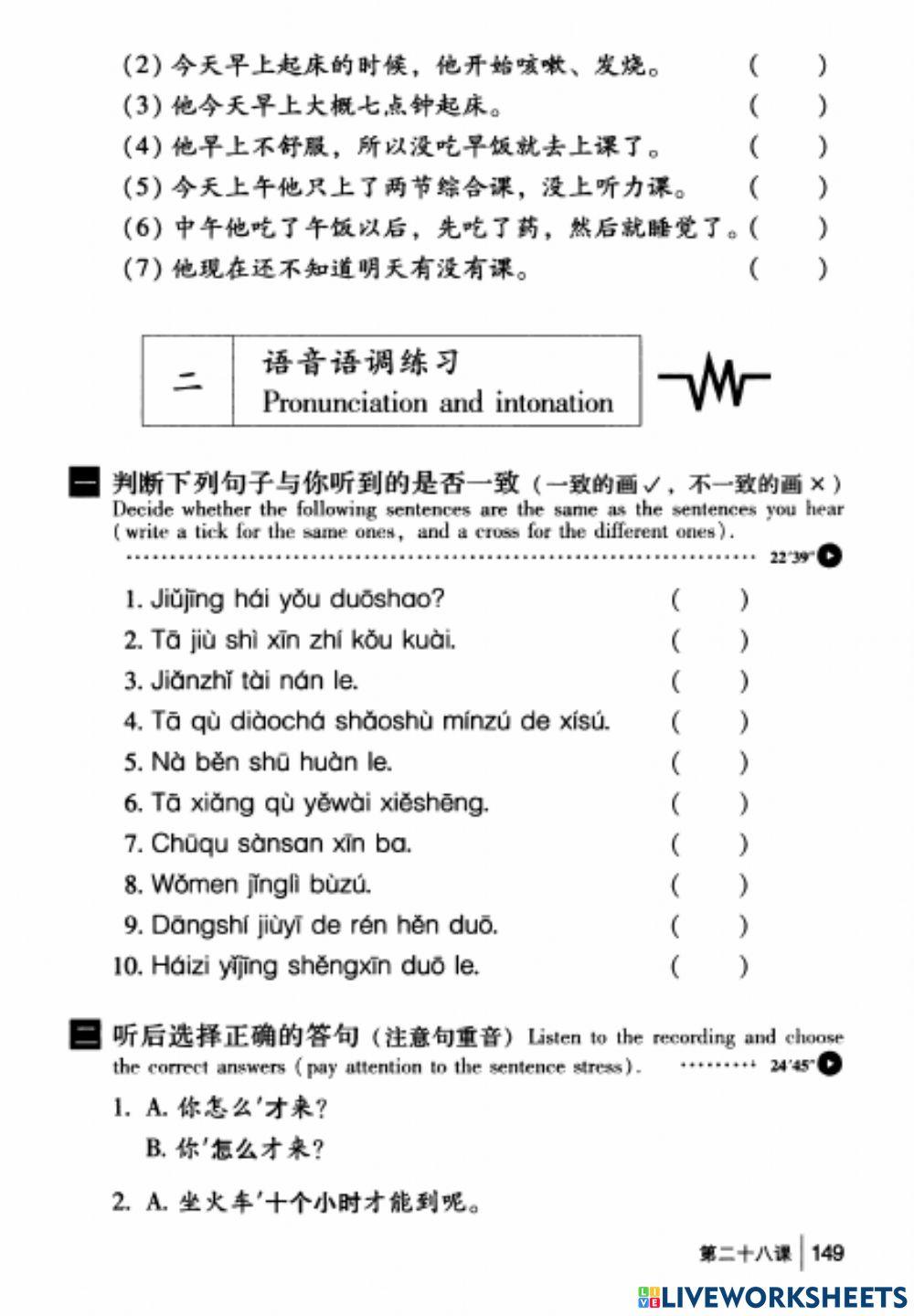 听力 第二十八课