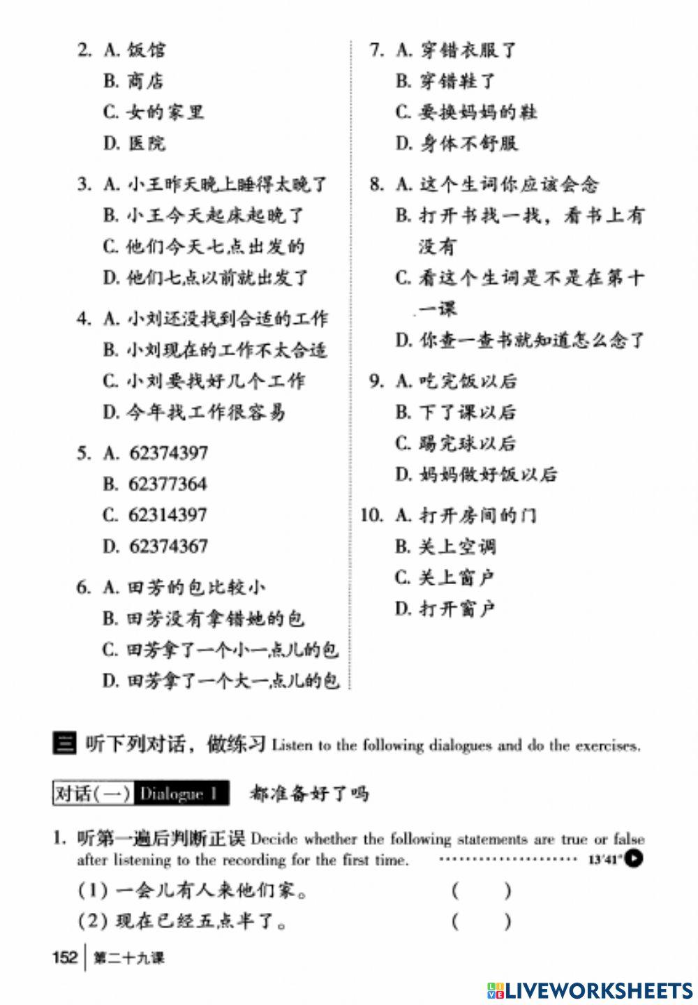 听力 第二十九课