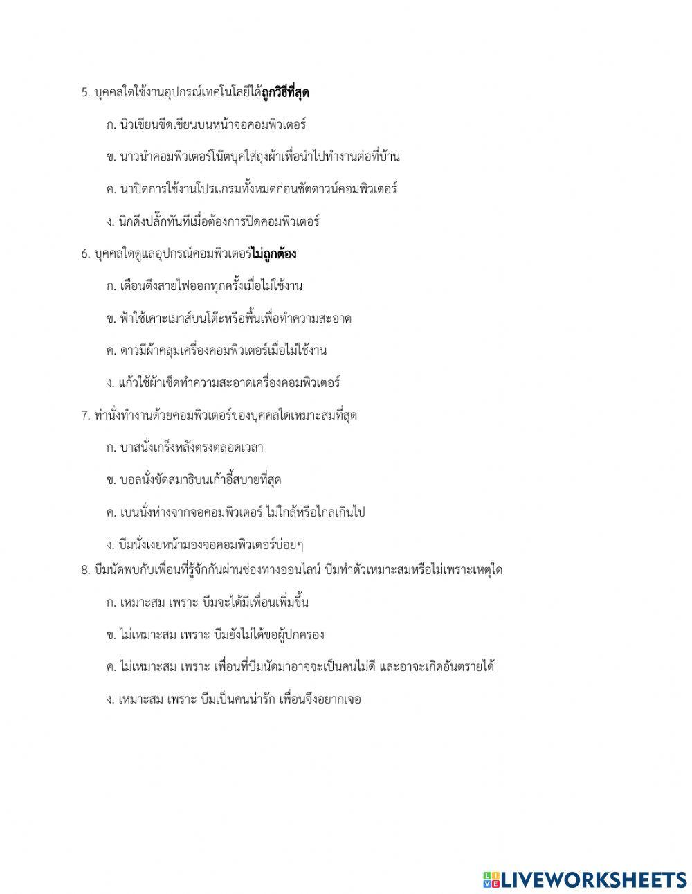 แบบทดสอบ วิชาวิทยาการคำนวณป.2