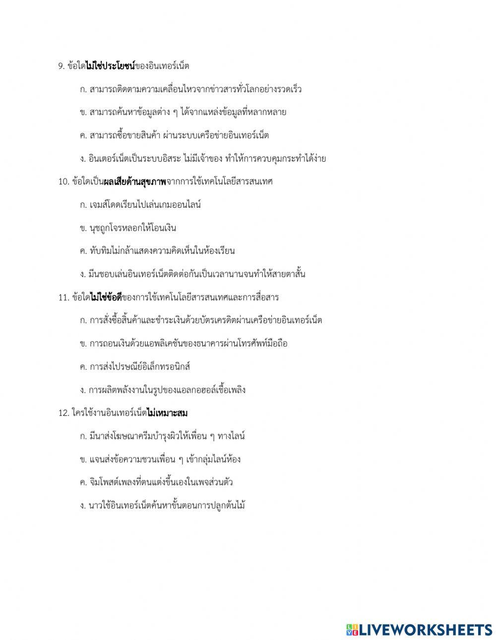 แบบทดสอบ วิชาวิทยาการคำนวณป.2