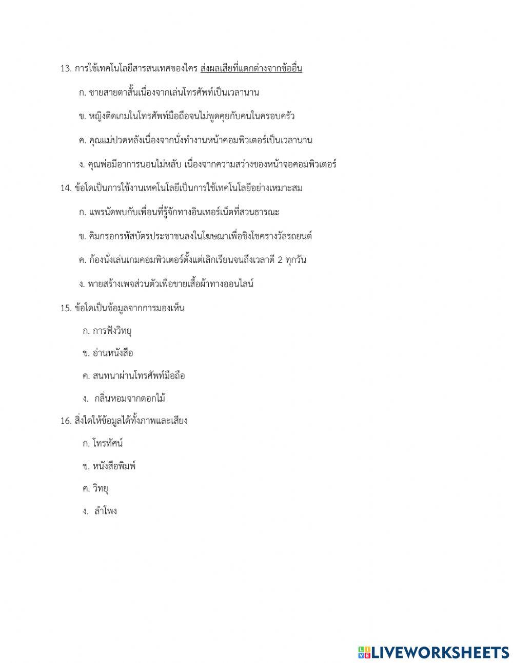 แบบทดสอบ วิชาวิทยาการคำนวณป.2