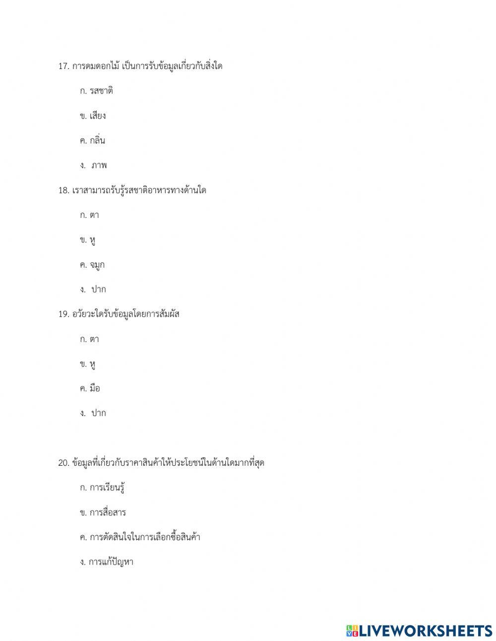 แบบทดสอบ วิชาวิทยาการคำนวณป.2