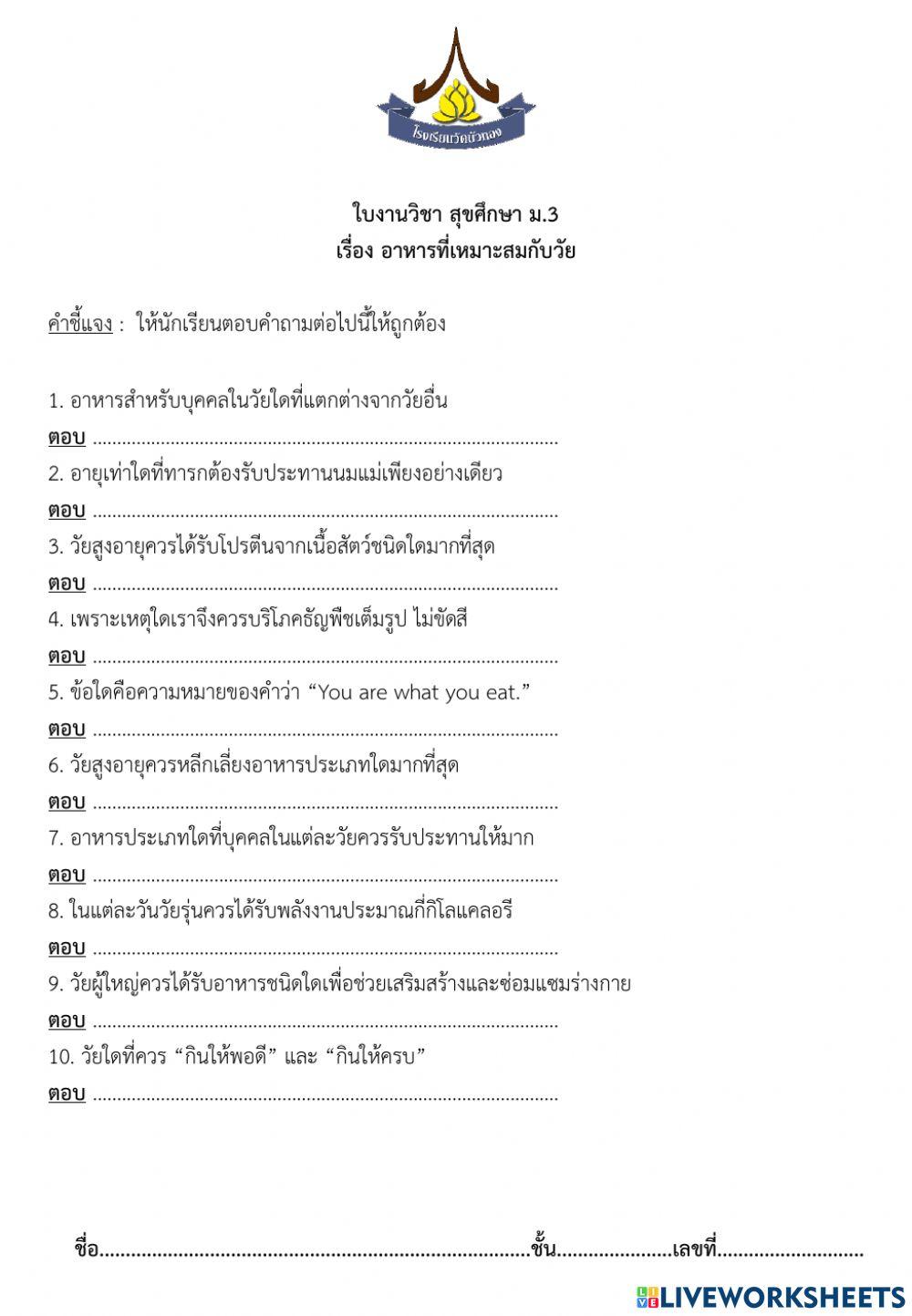 อาหารที่เหมาะสมกับวัย