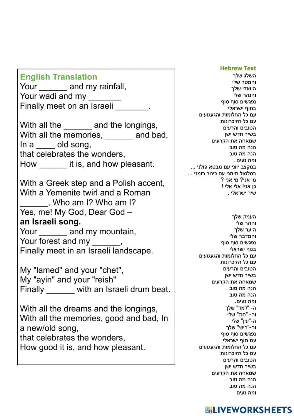 Ehud Manor- Shir Israeli