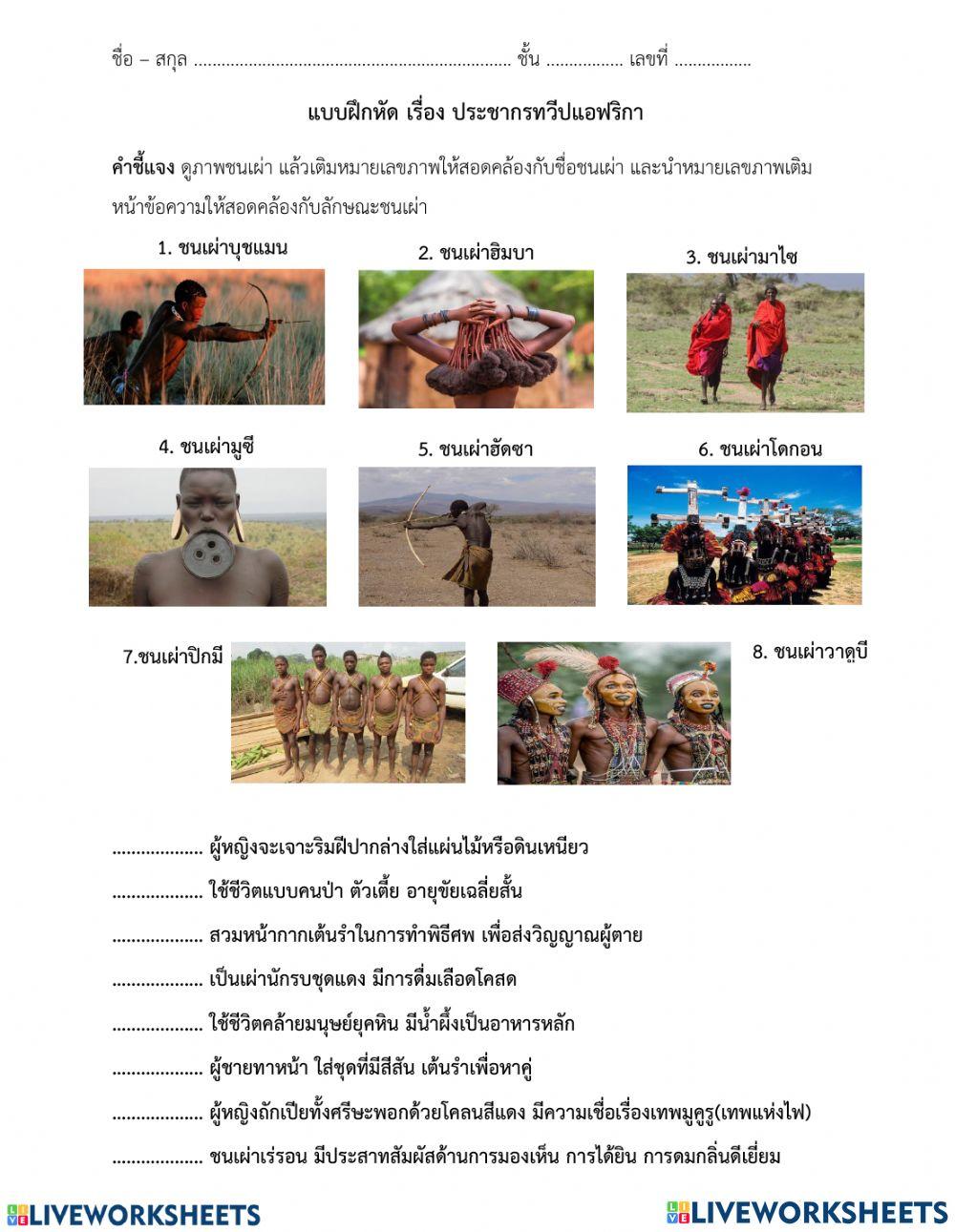 แอฟริกา